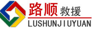 正阳道路救援
