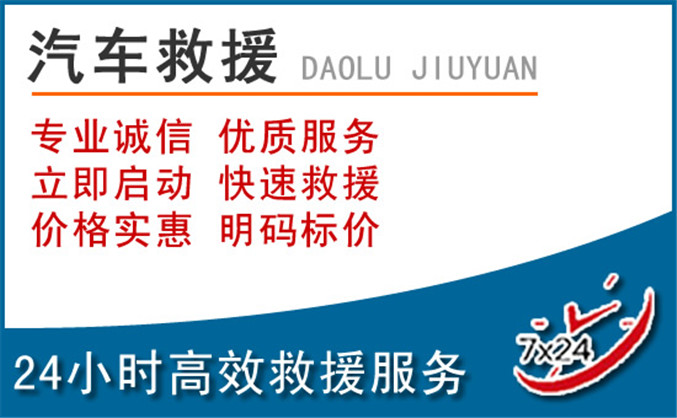 正阳汽车救援 正阳汽车救援