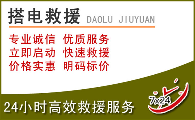 正阳汽车道路救援 正阳汽车道路救援