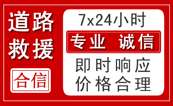 正阳新能源汽车救援